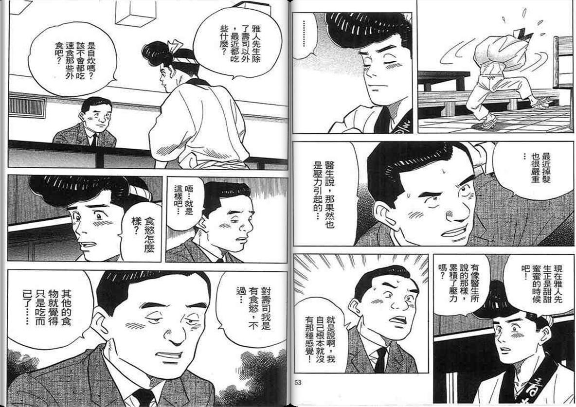 寿司料理王 第18卷 第25页