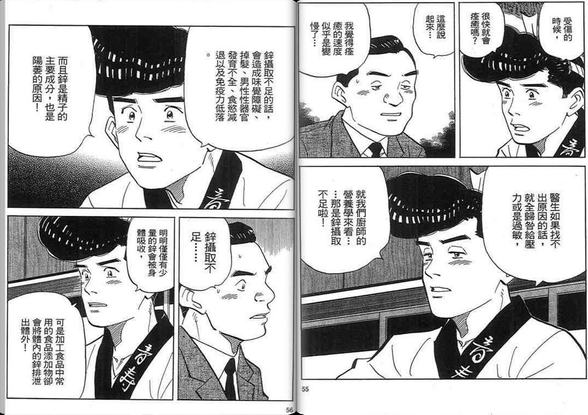 寿司料理王 第18卷 第26页