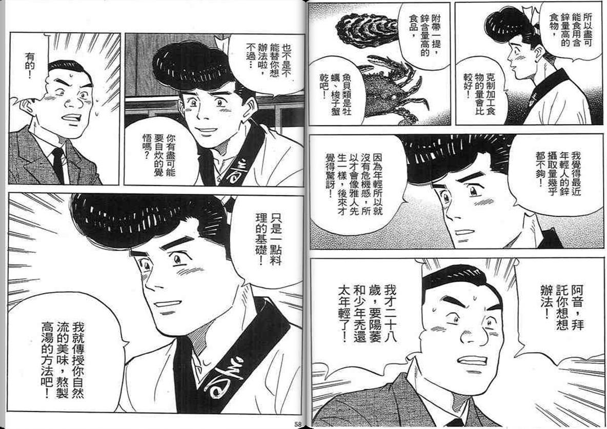 寿司料理王 第18卷 第27页