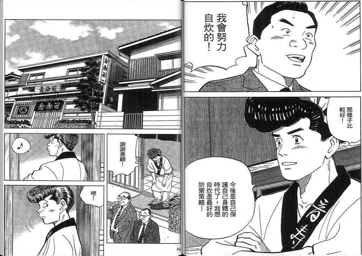 寿司料理王 第18卷 第30页