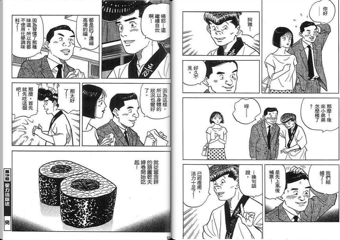 寿司料理王 第18卷 第31页