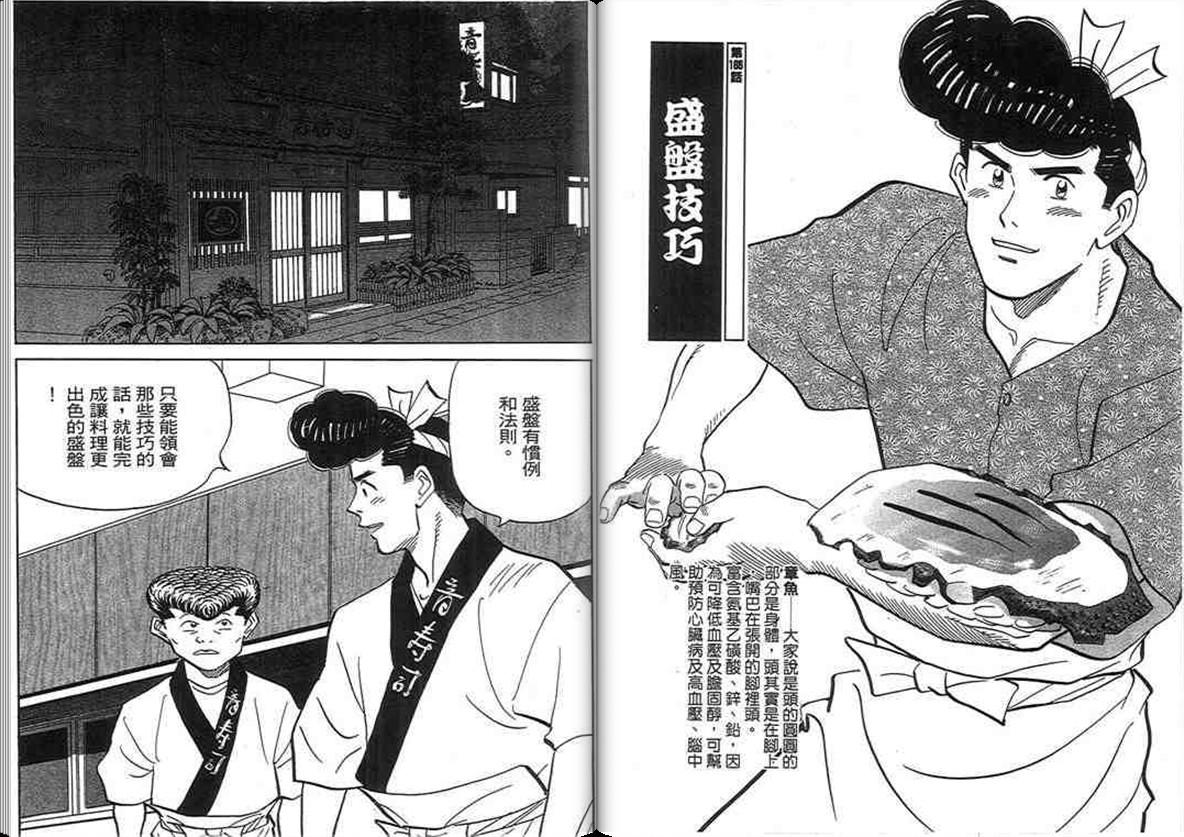 寿司料理王 第18卷 第32页