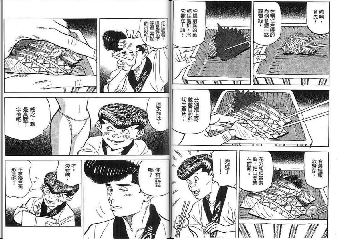 寿司料理王 第18卷 第34页