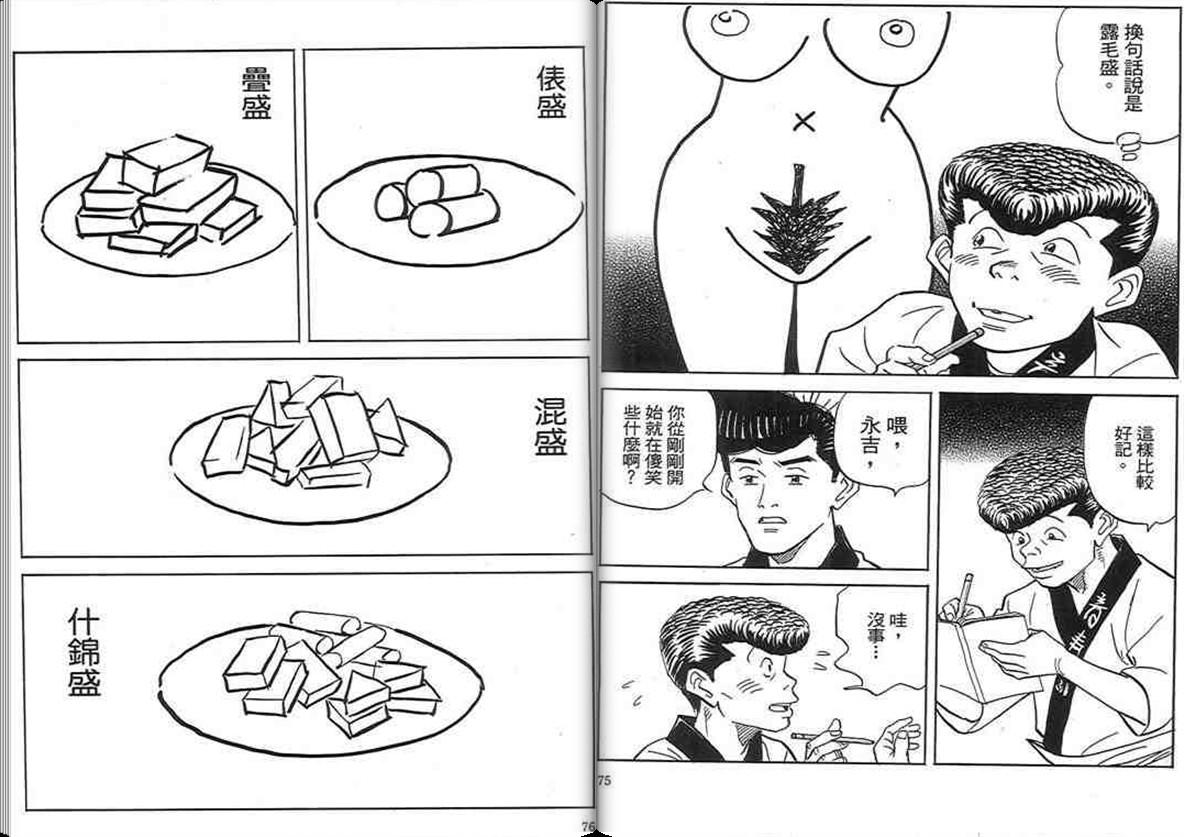 寿司料理王 第18卷 第36页