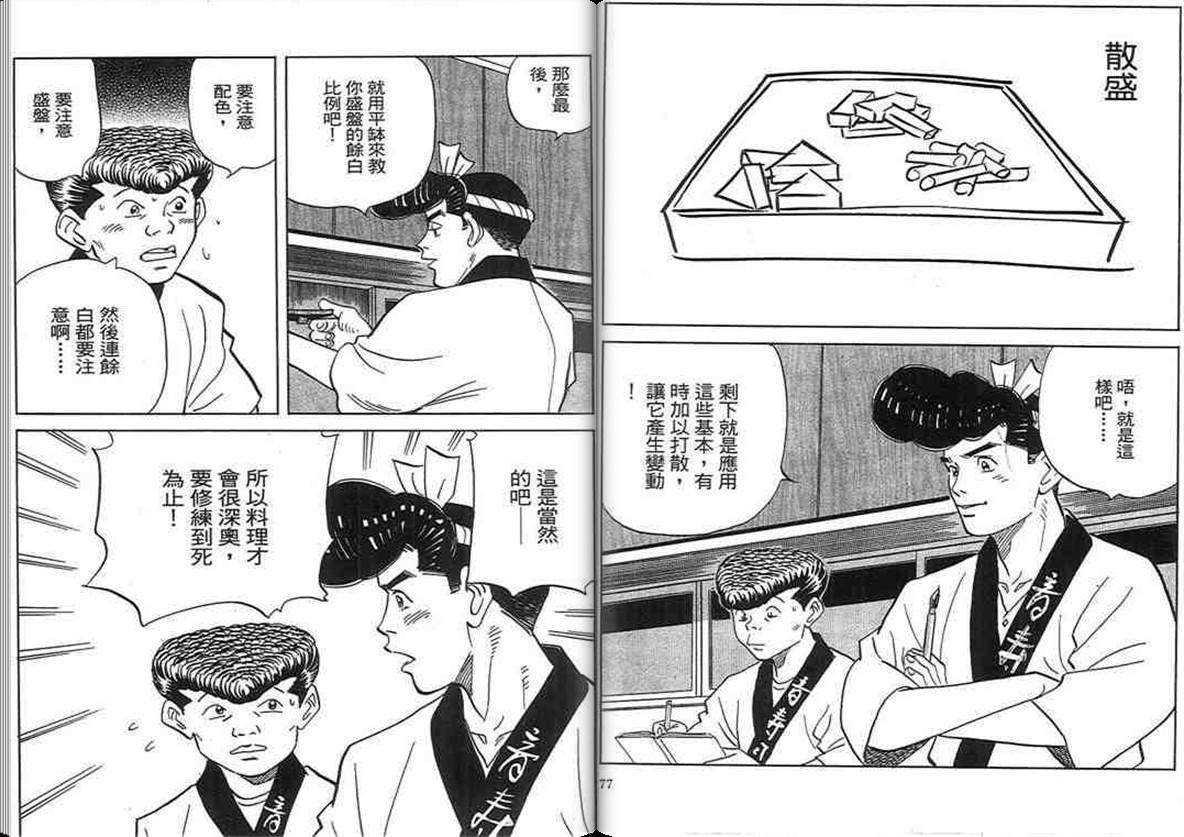 寿司料理王 第18卷 第37页