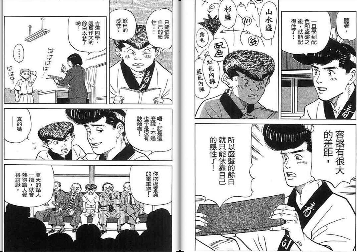 寿司料理王 第18卷 第38页