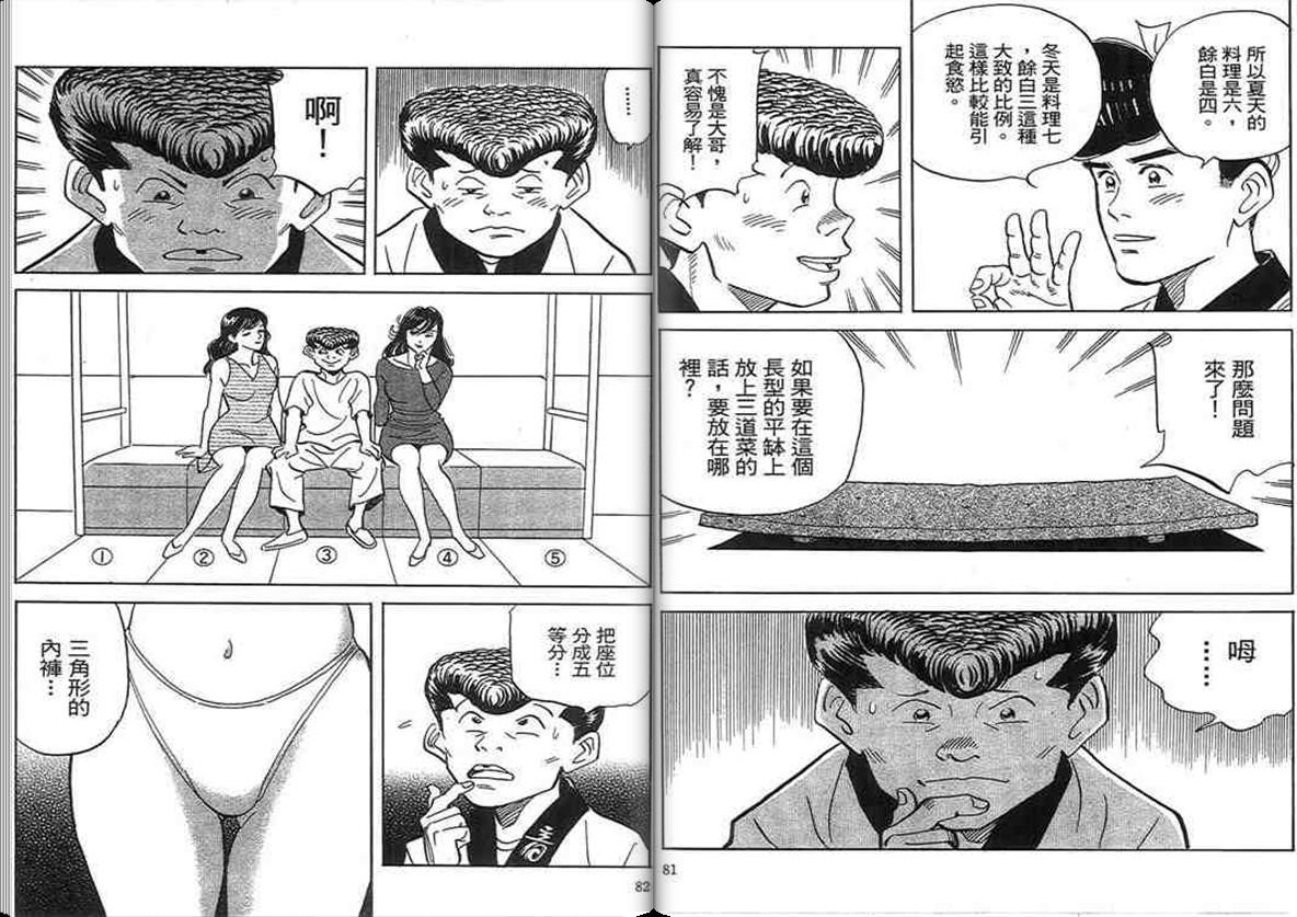 寿司料理王 第18卷 第39页