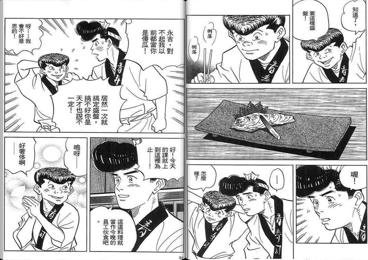 寿司料理王 第18卷 第40页