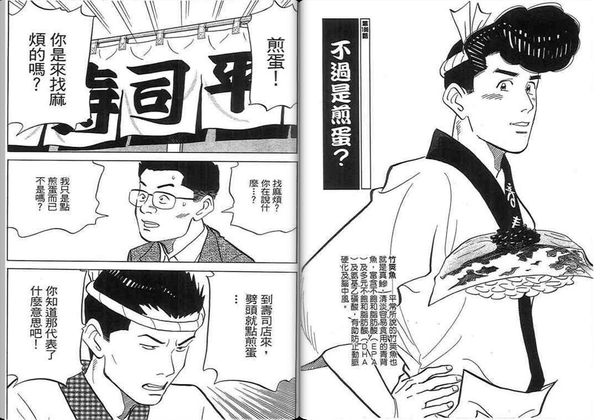 寿司料理王 第18卷 第42页