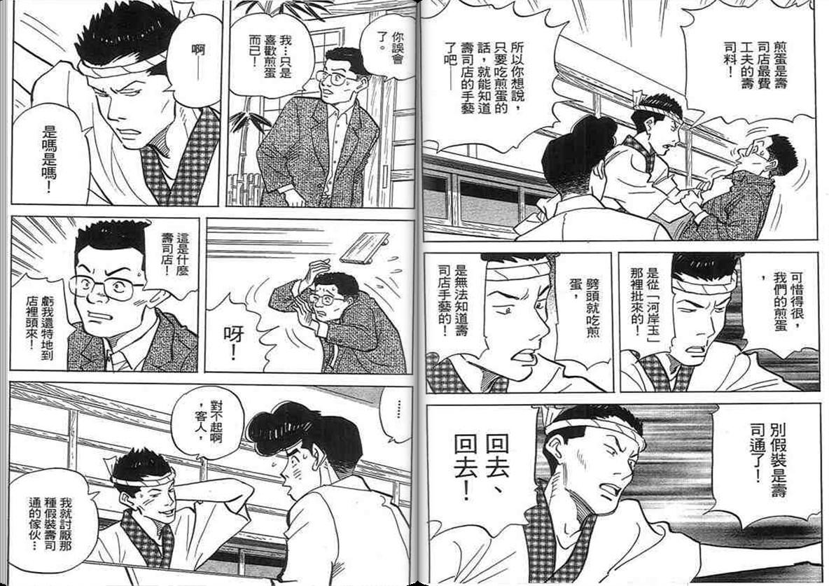 寿司料理王 第18卷 第43页