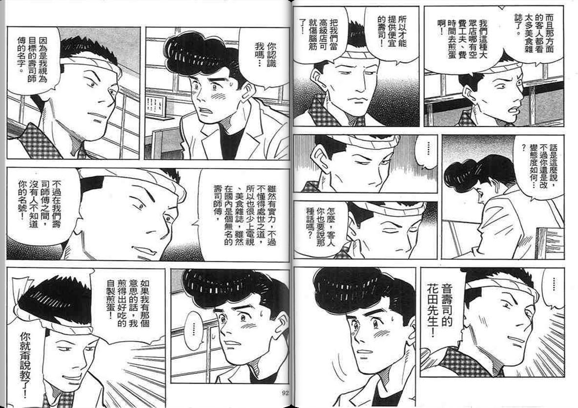 寿司料理王 第18卷 第44页