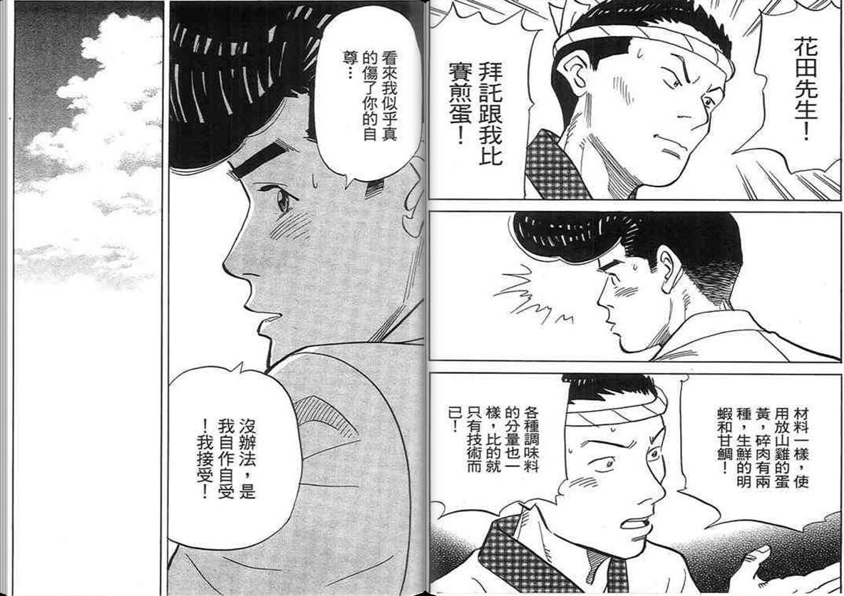 寿司料理王 第18卷 第46页