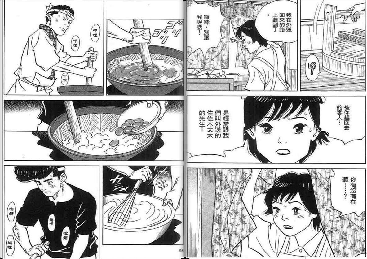 寿司料理王 第18卷 第47页