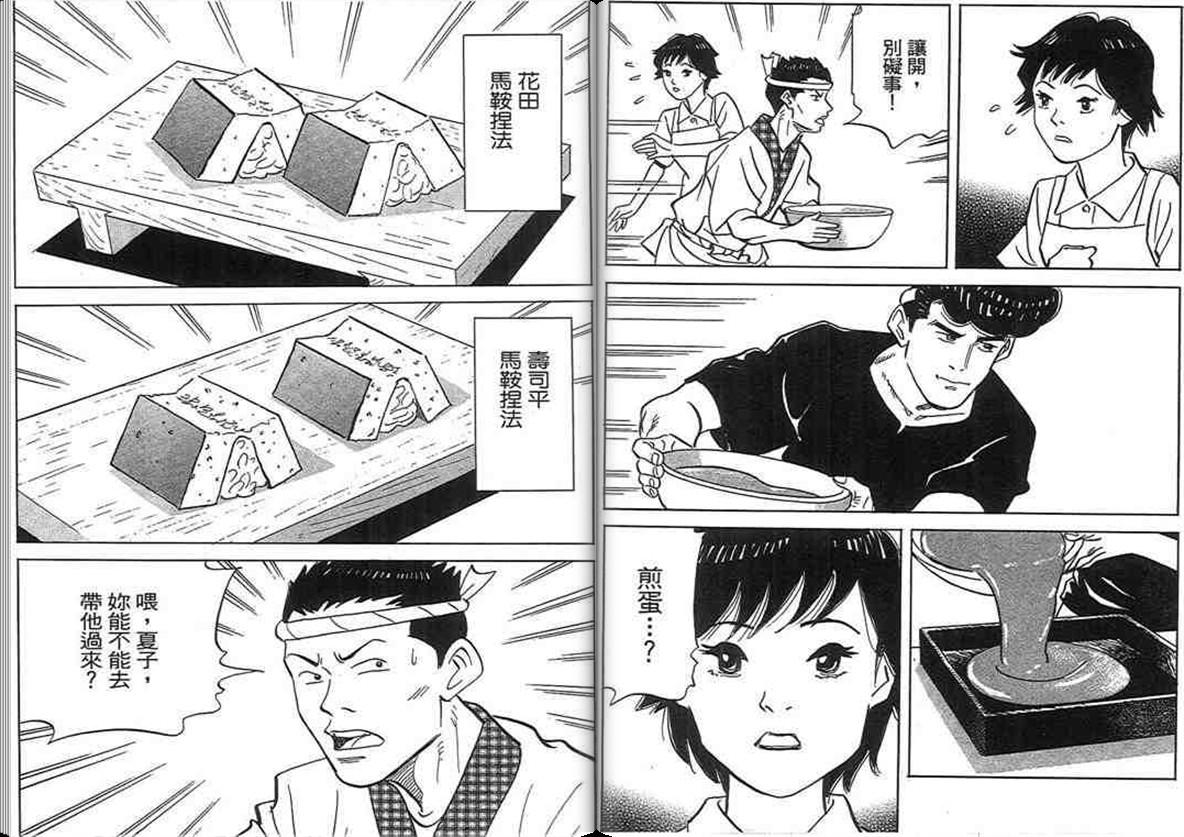 寿司料理王 第18卷 第48页
