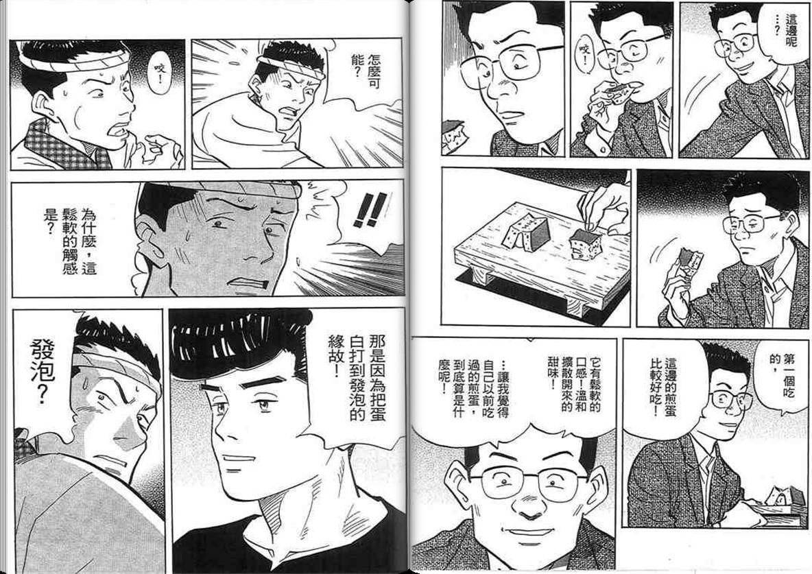 寿司料理王 第18卷 第50页