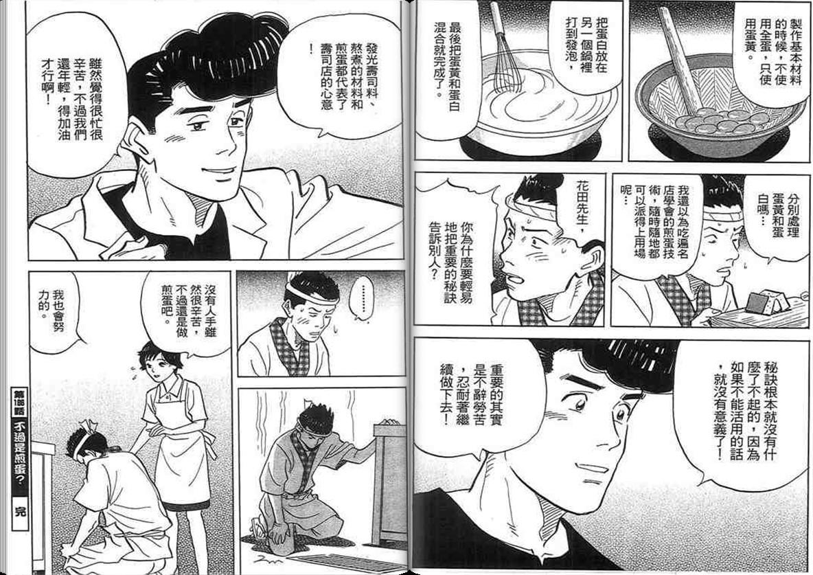 寿司料理王 第18卷 第51页