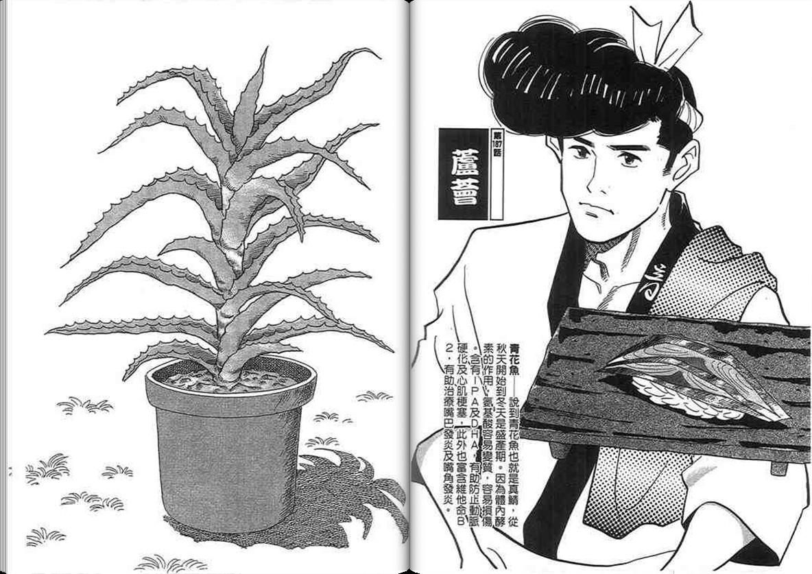 寿司料理王 第18卷 第52页
