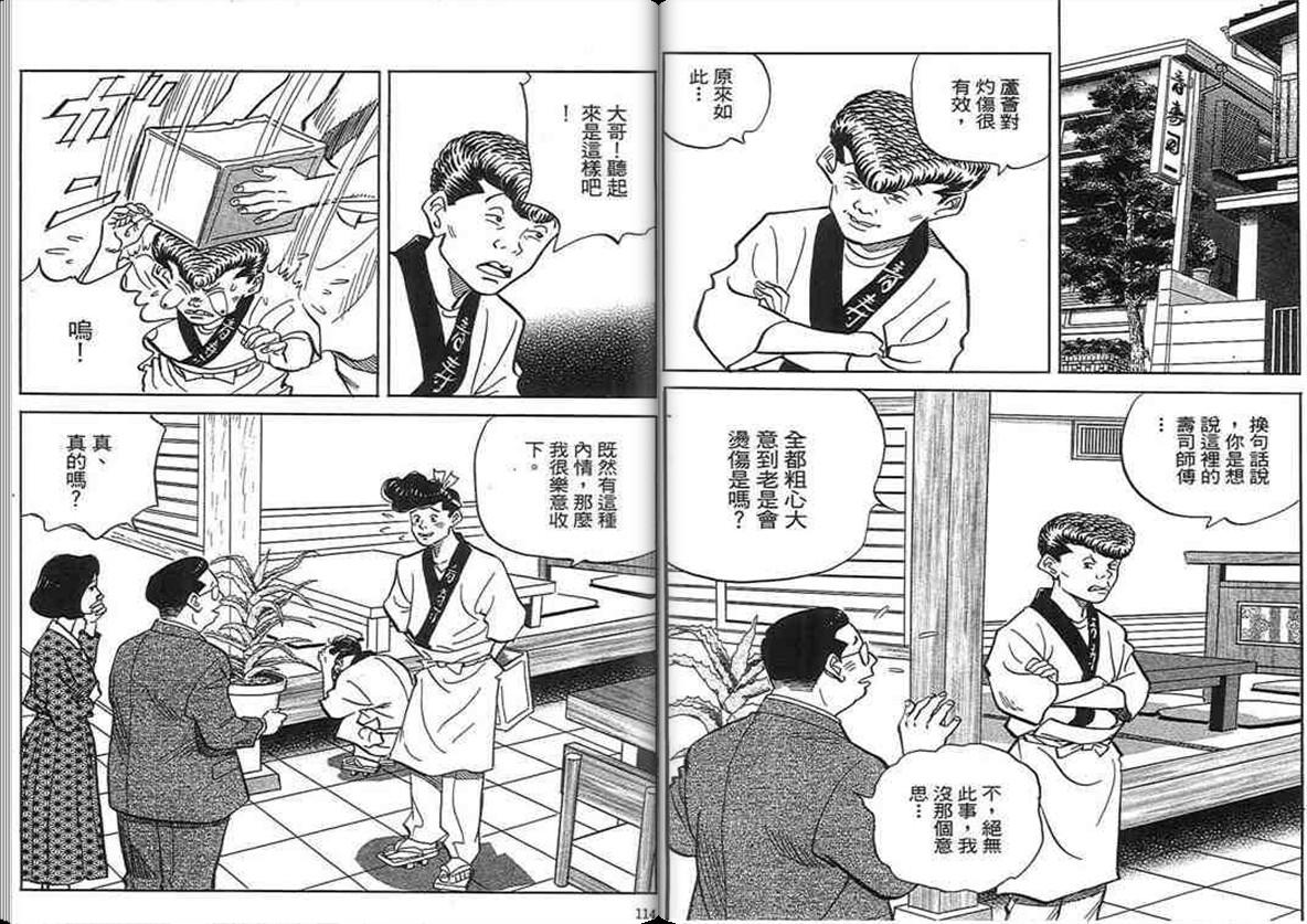 寿司料理王 第18卷 第55页