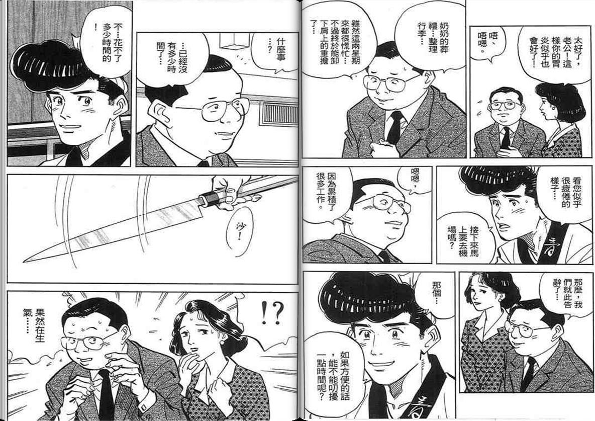 寿司料理王 第18卷 第56页