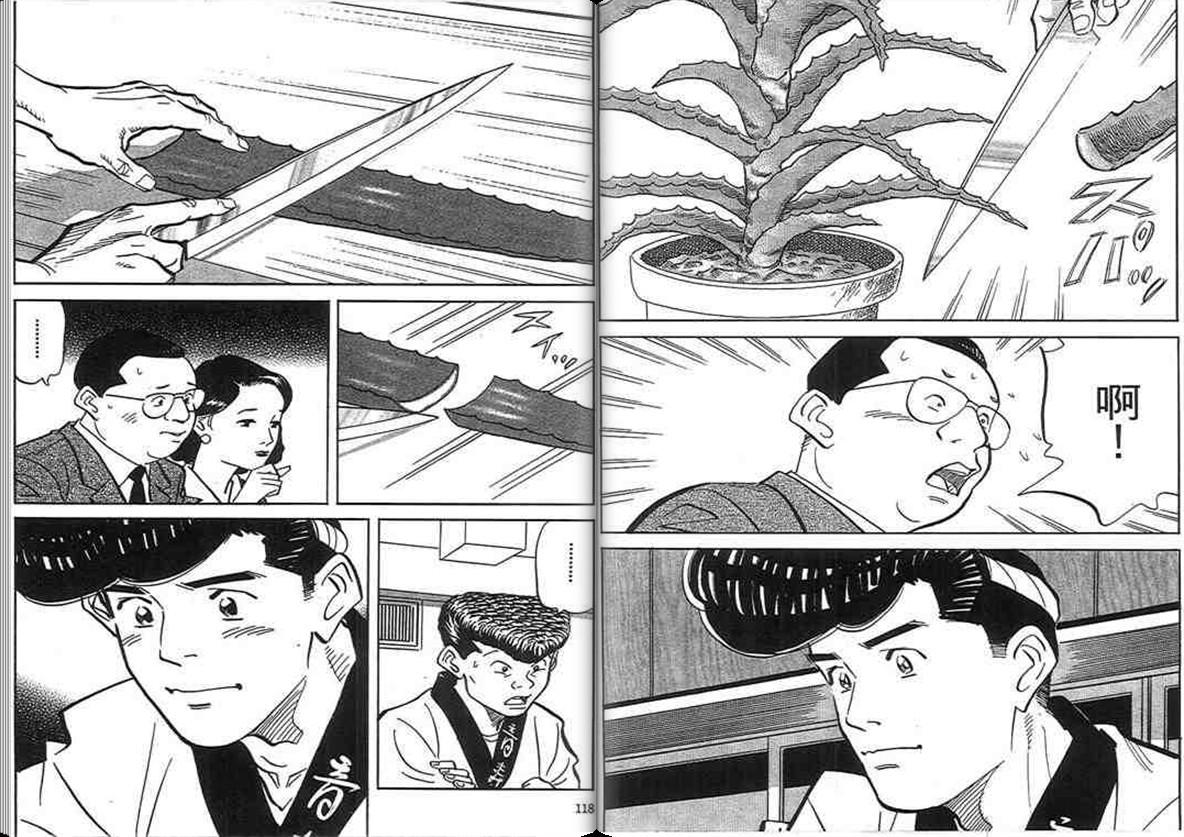 寿司料理王 第18卷 第57页