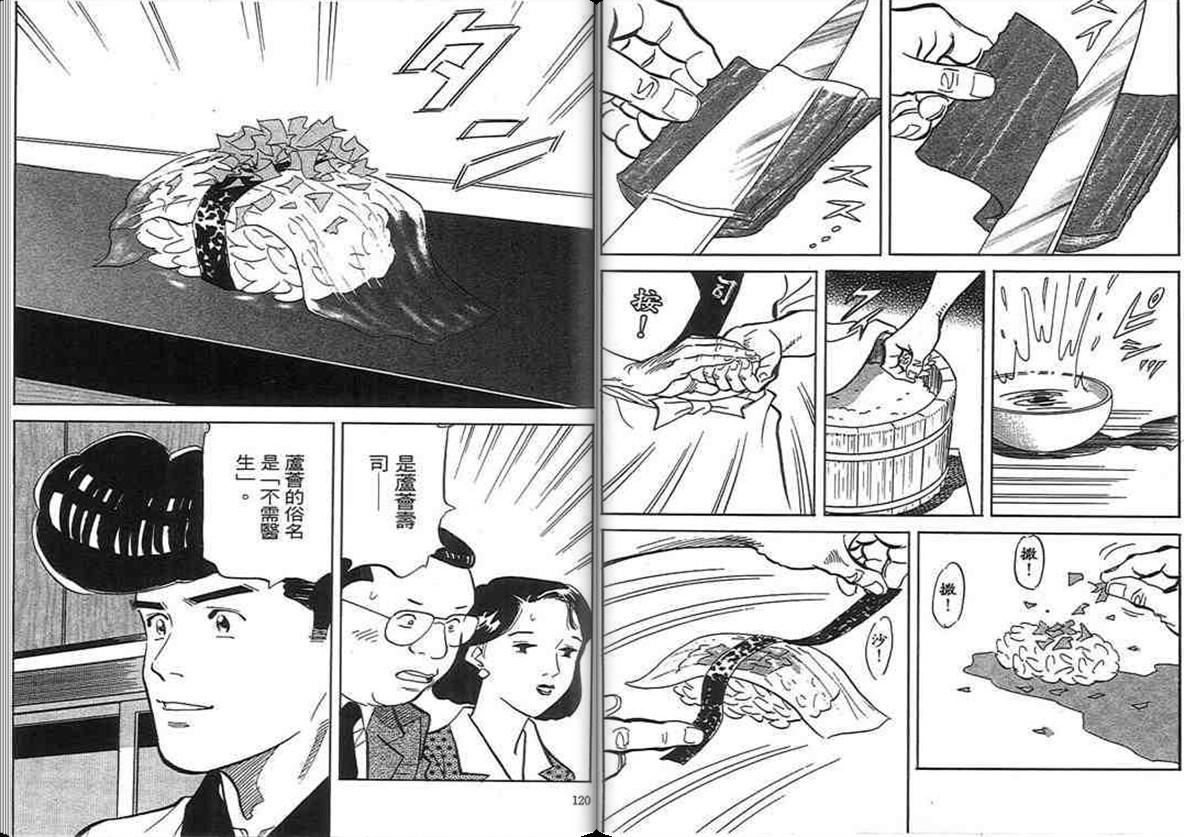 寿司料理王 第18卷 第58页