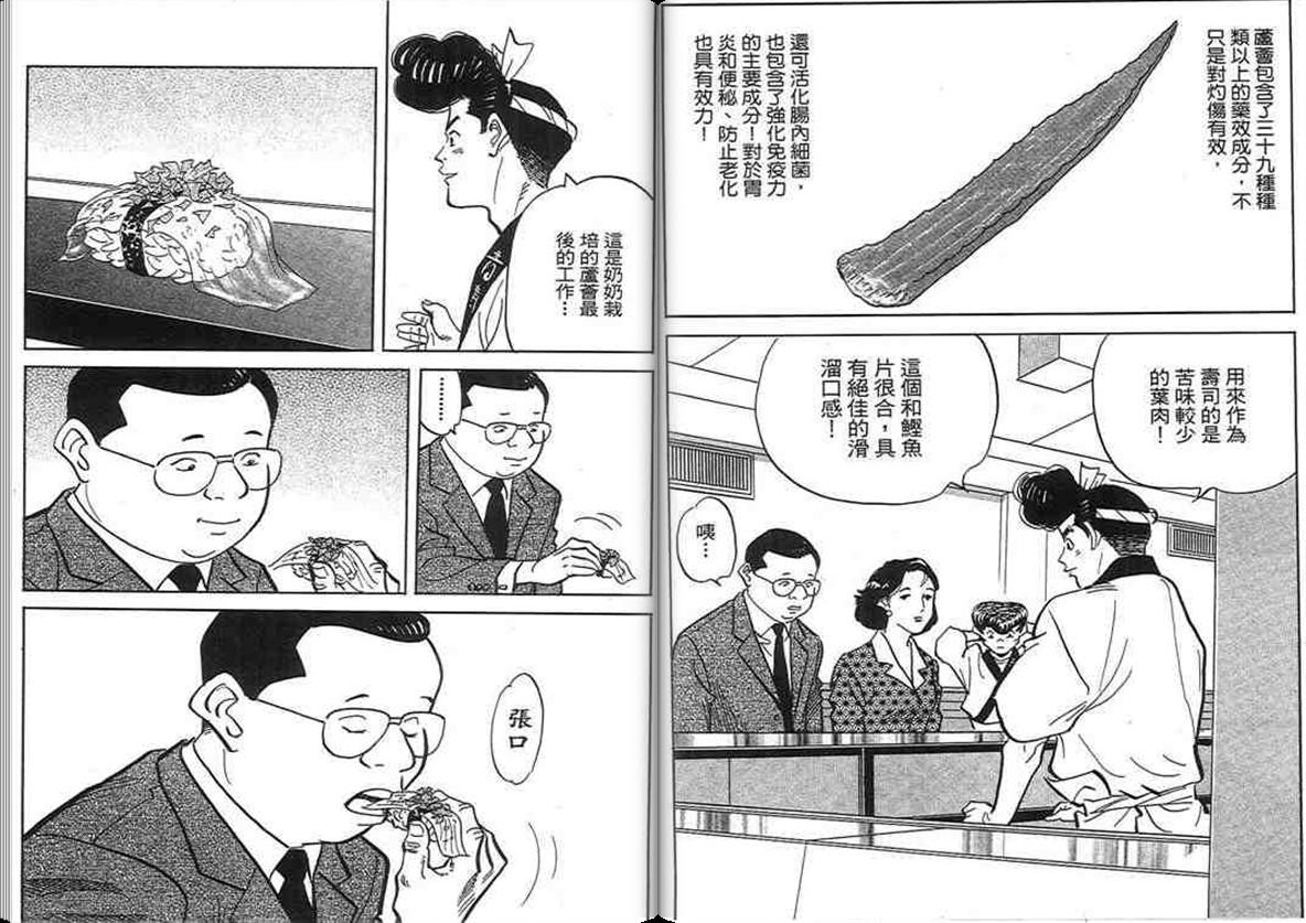 寿司料理王 第18卷 第59页