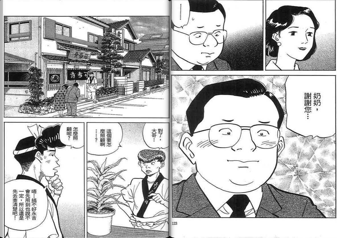 寿司料理王 第18卷 第60页