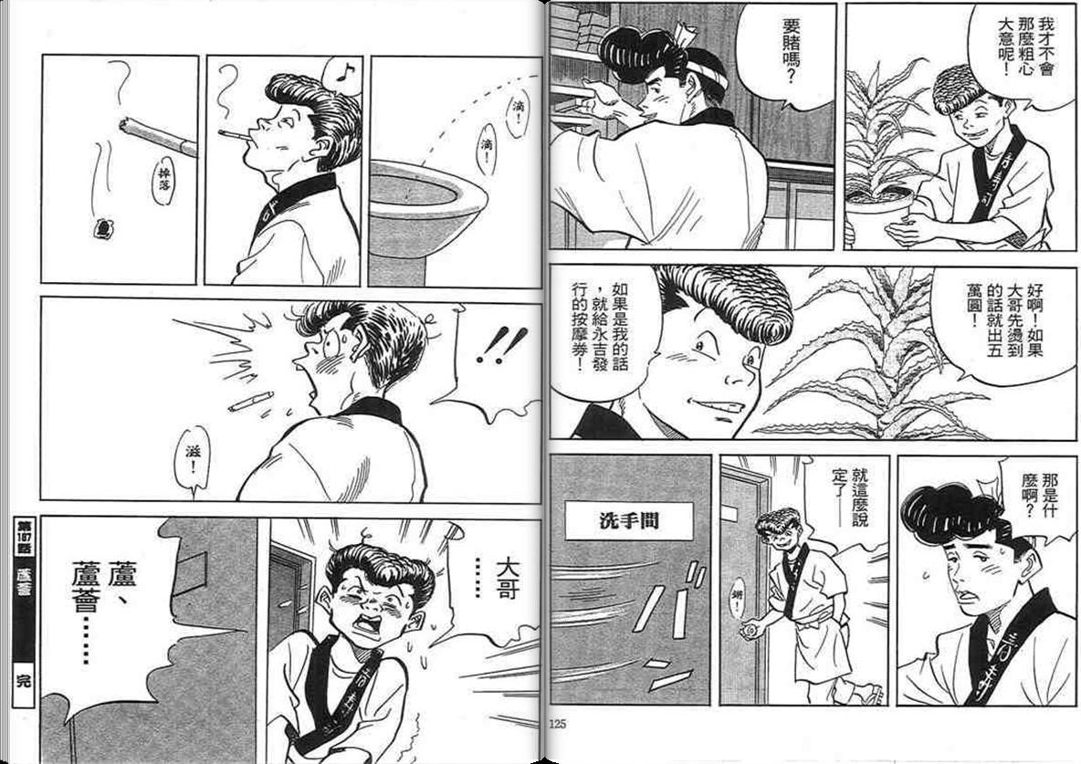 寿司料理王 第18卷 第61页