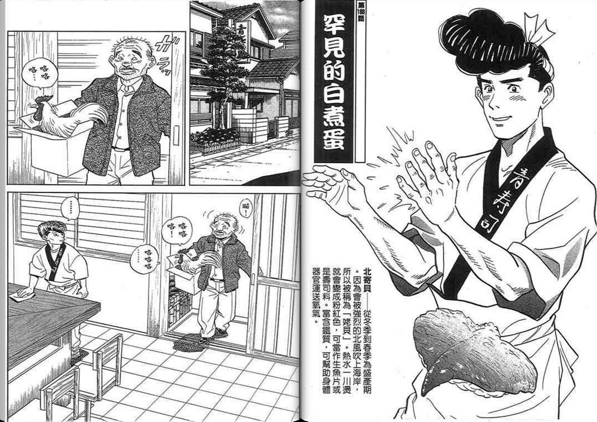 寿司料理王 第18卷 第62页