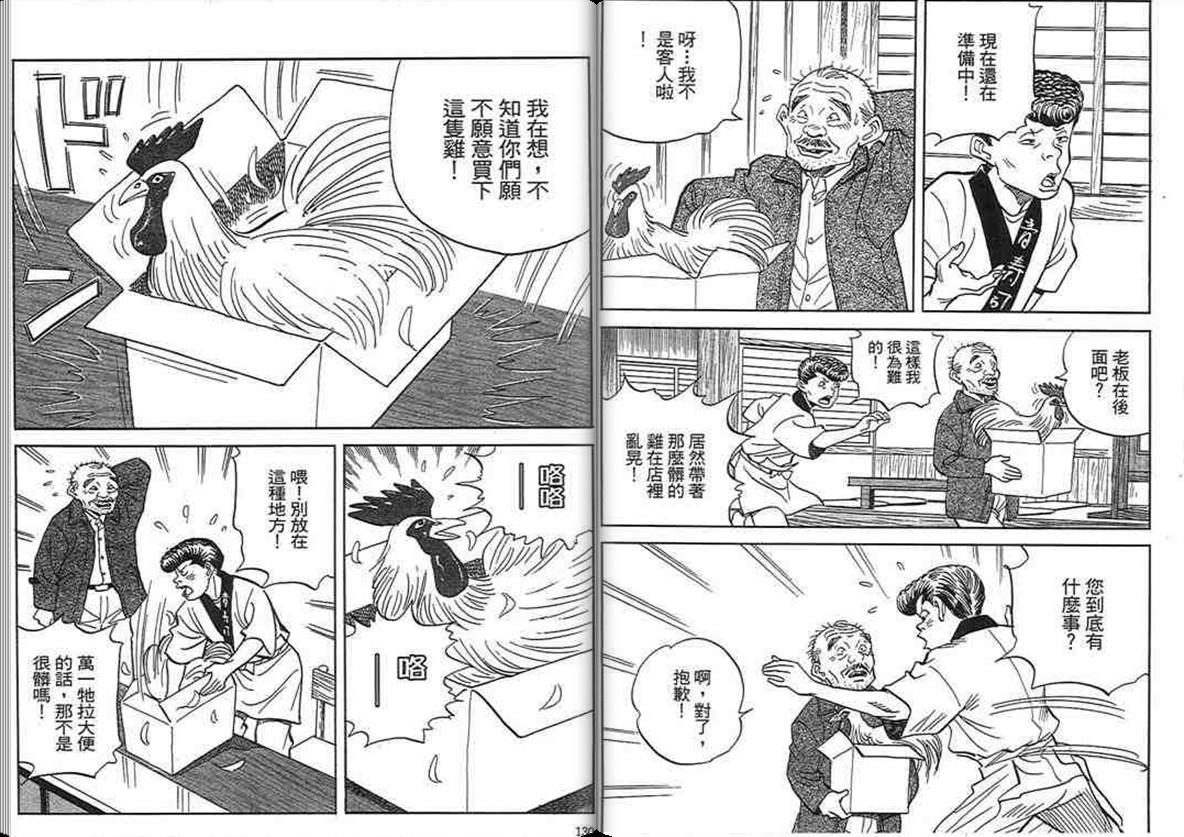 寿司料理王 第18卷 第63页