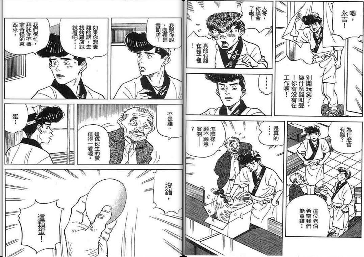 寿司料理王 第18卷 第64页