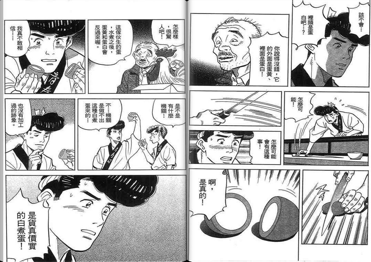 寿司料理王 第18卷 第66页