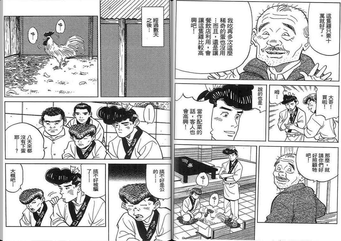 寿司料理王 第18卷 第67页