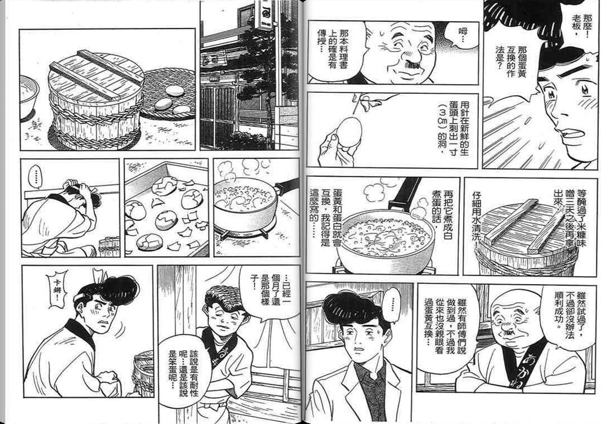 寿司料理王 第18卷 第69页