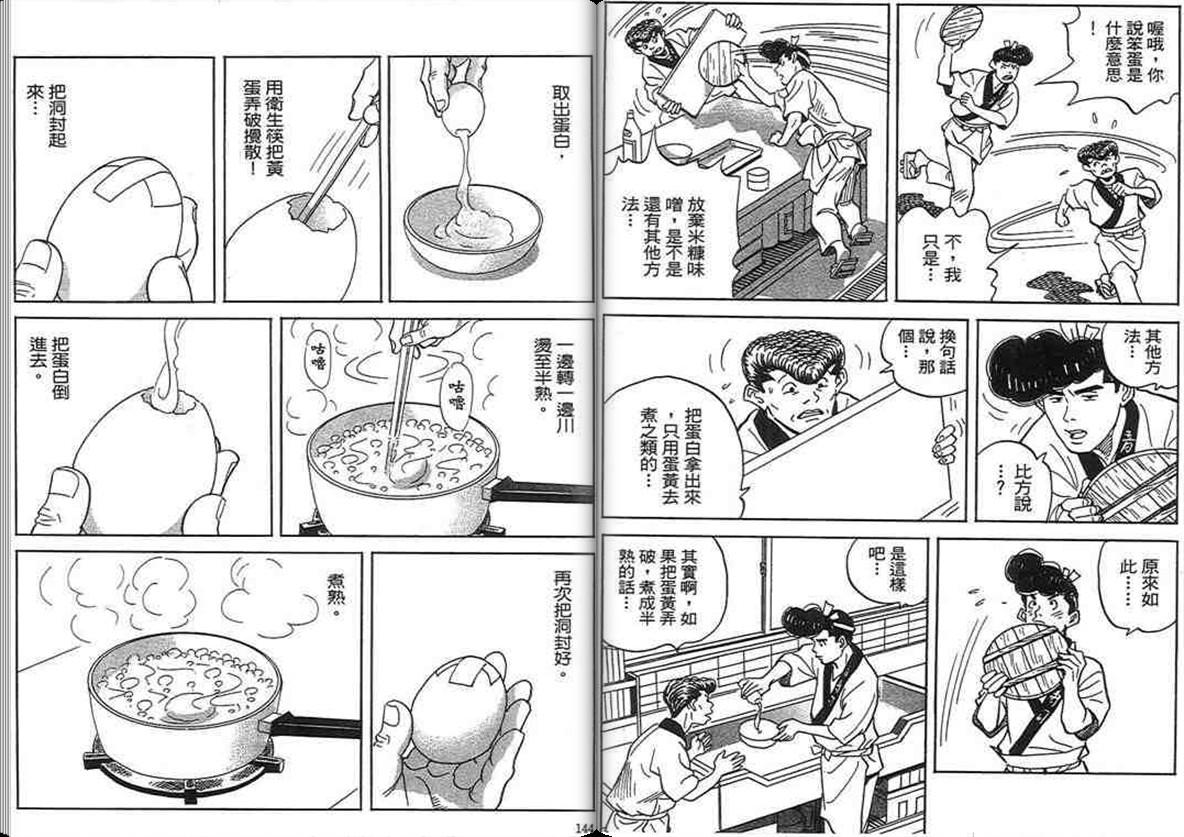 寿司料理王 第18卷 第70页