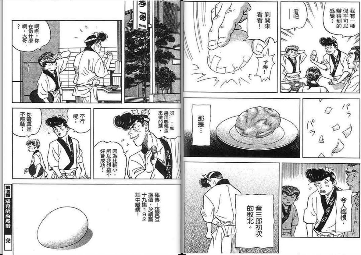 寿司料理王 第18卷 第71页