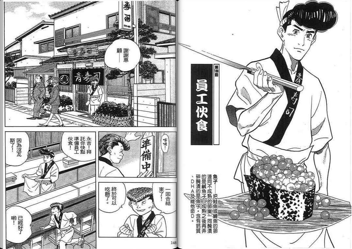寿司料理王 第18卷 第72页