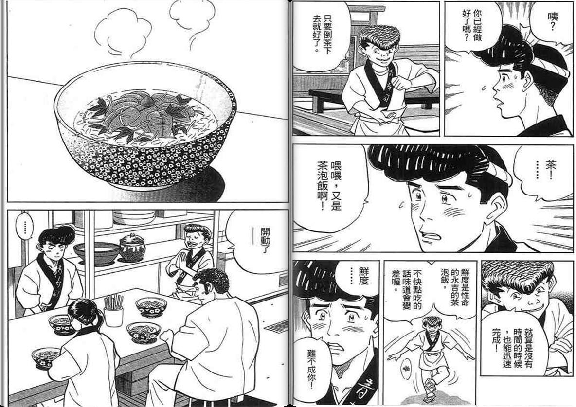 寿司料理王 第18卷 第73页