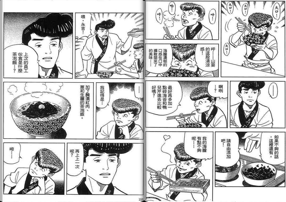 寿司料理王 第18卷 第74页