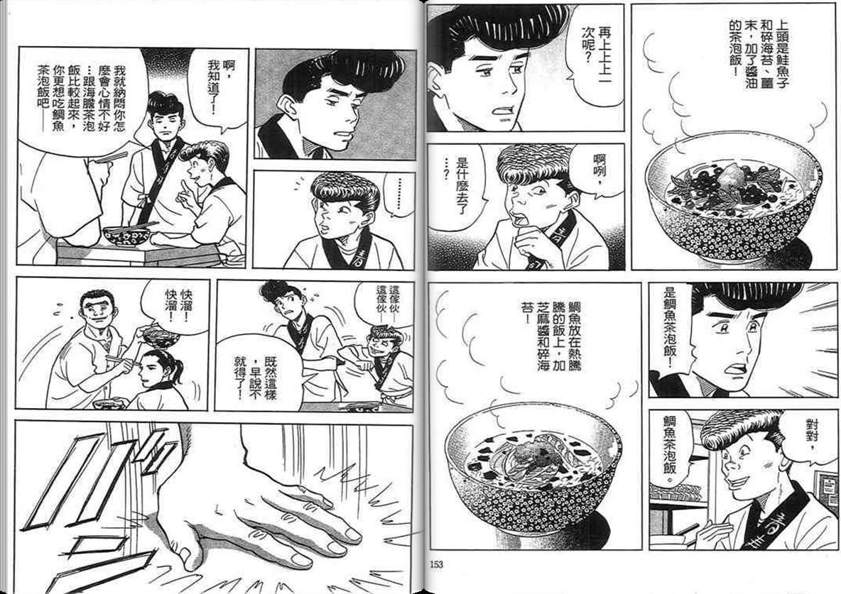 寿司料理王 第18卷 第75页