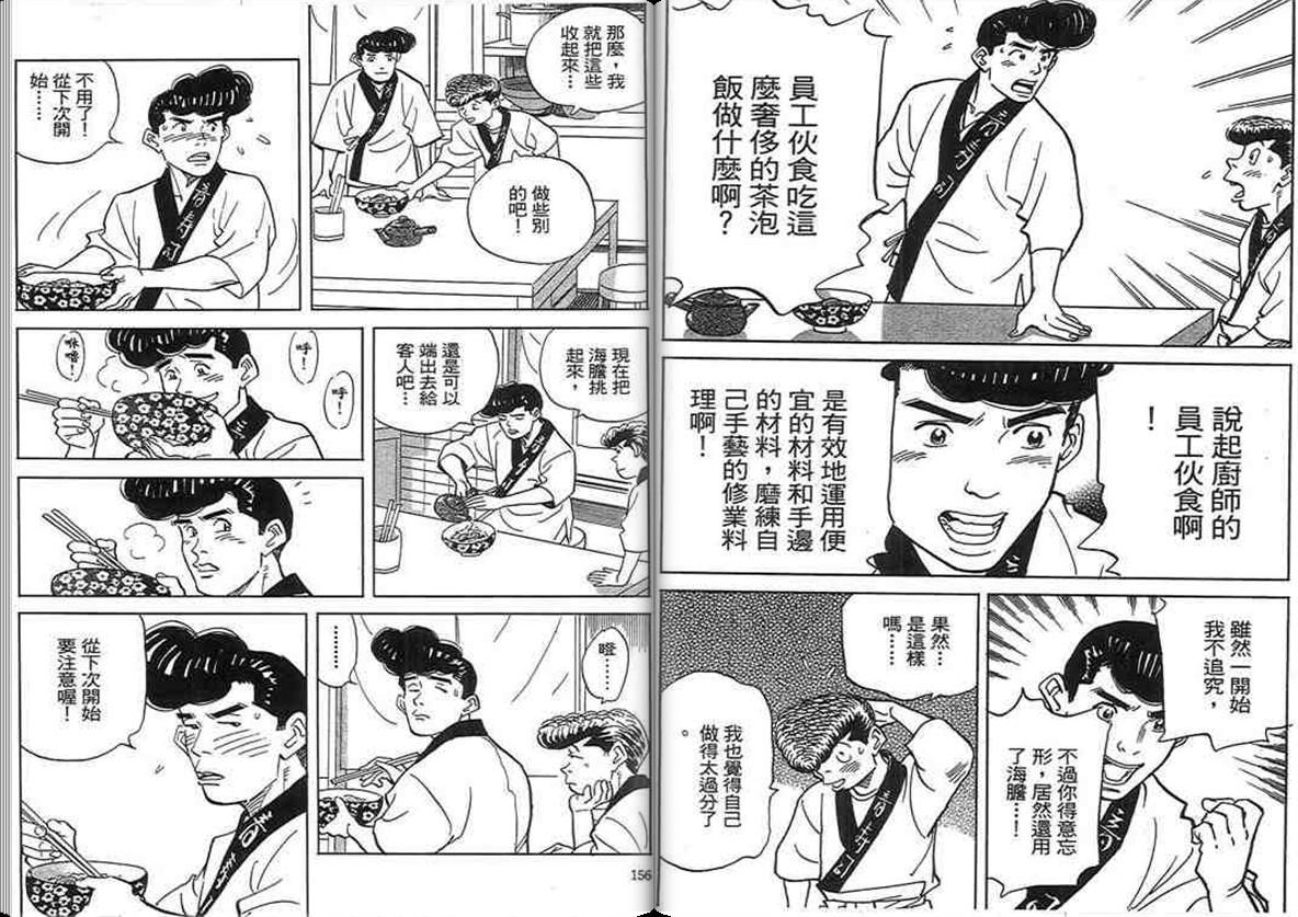 寿司料理王 第18卷 第76页