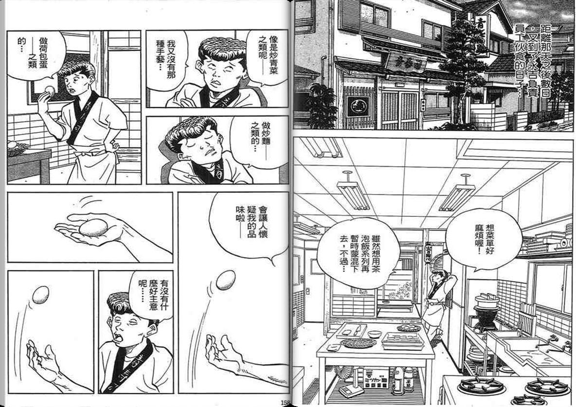 寿司料理王 第18卷 第77页