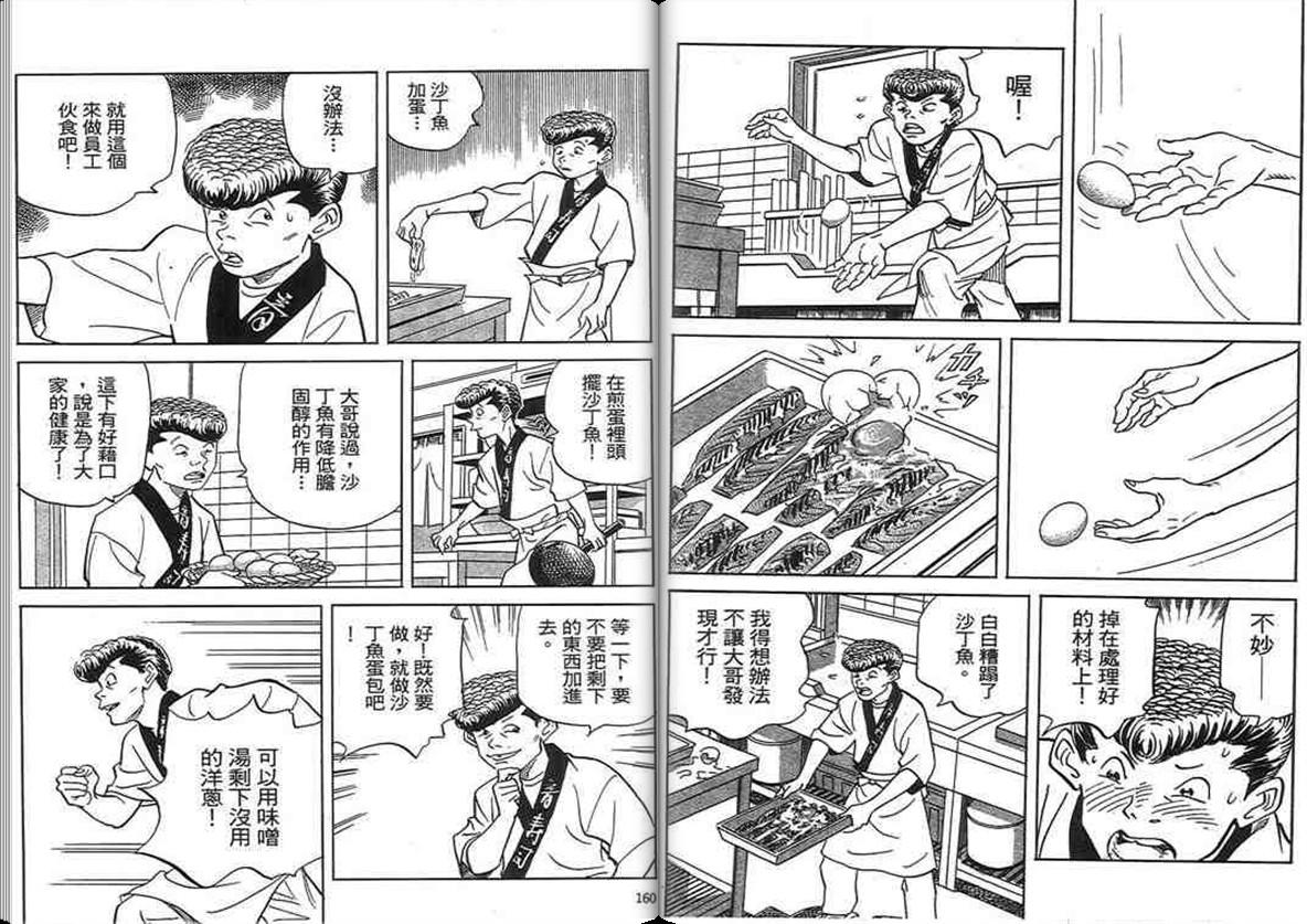 寿司料理王 第18卷 第78页