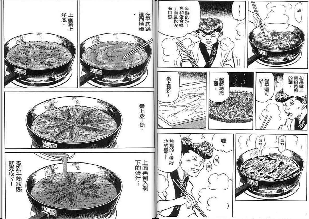 寿司料理王 第18卷 第79页