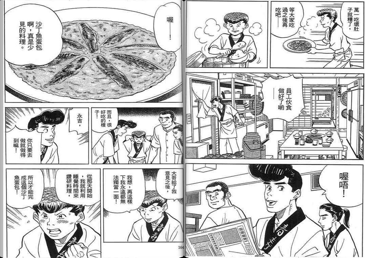 寿司料理王 第18卷 第80页