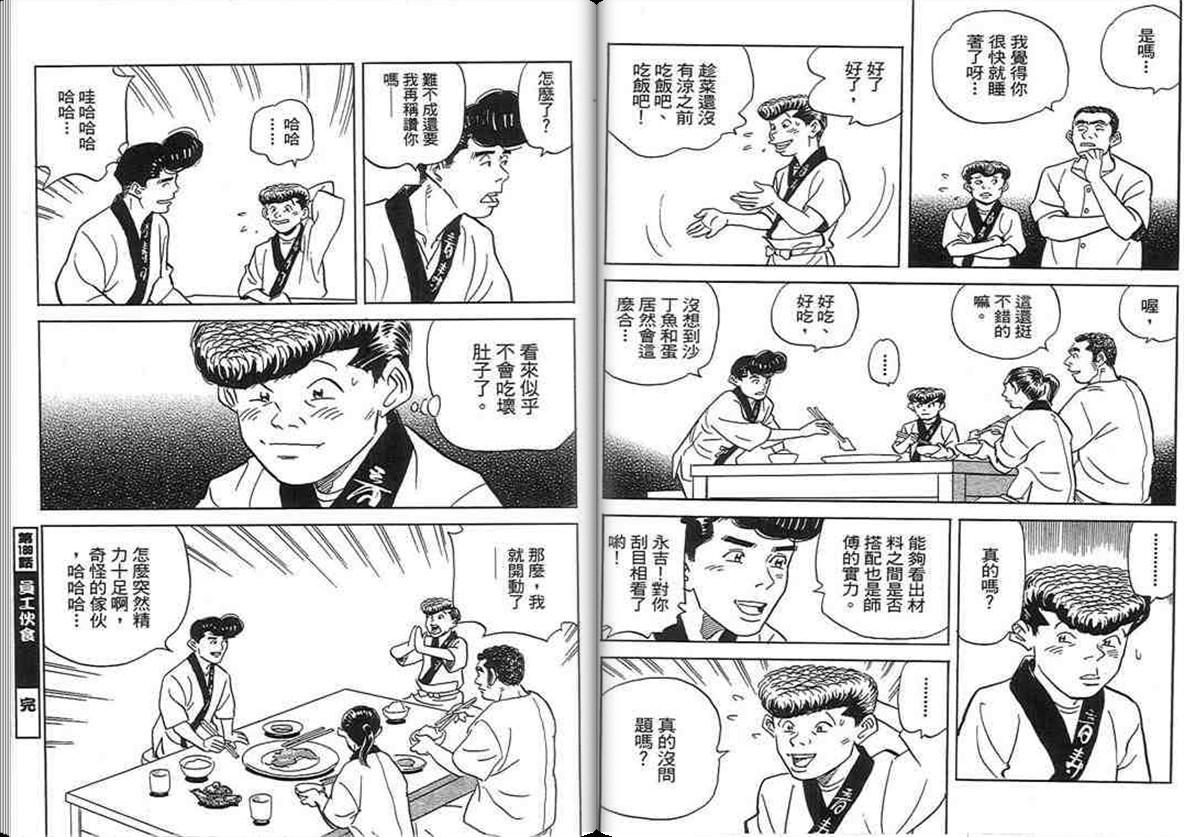 寿司料理王 第18卷 第81页