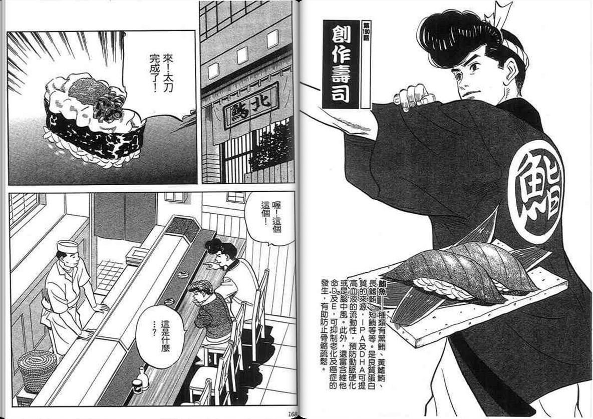 寿司料理王 第18卷 第82页