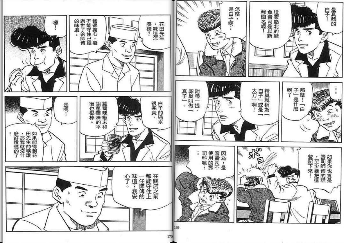 寿司料理王 第18卷 第83页