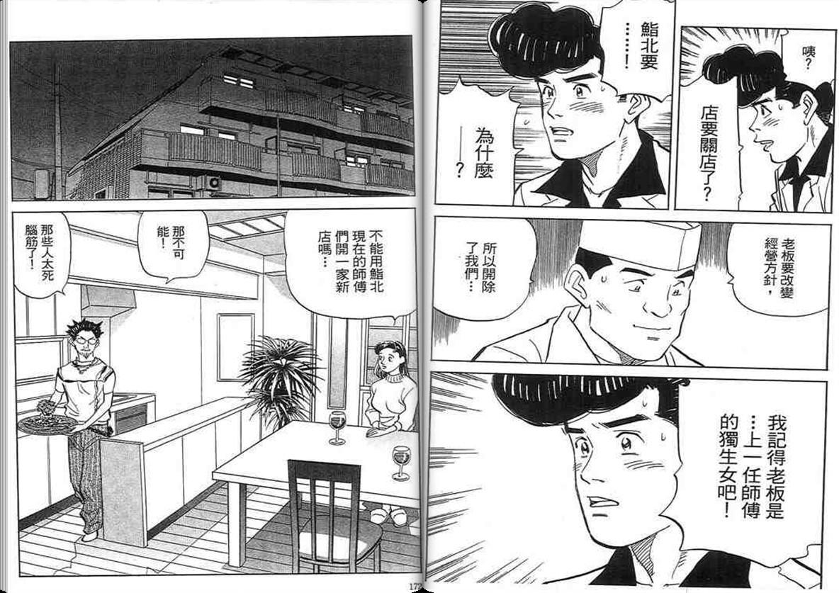 寿司料理王 第18卷 第84页