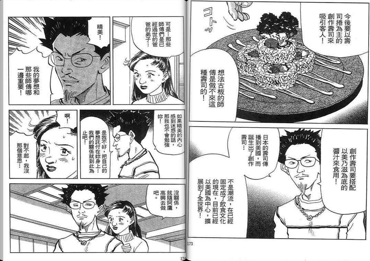 寿司料理王 第18卷 第85页